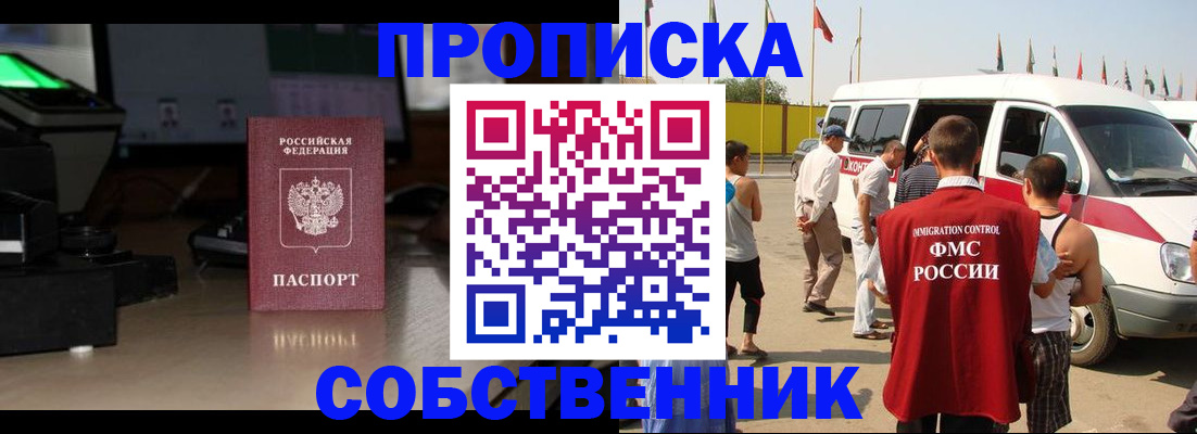 прописка 2025 в Нерехте