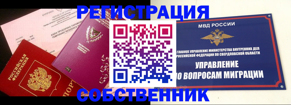 временная регистрация купить в Нерехте